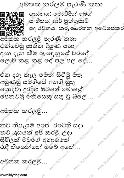 Amathaka Karalamu Parani Katha Lyrics Lk Lyrics