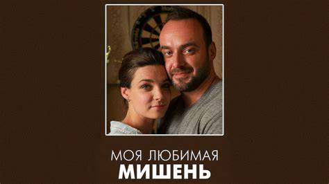 Моя любимая мишень фильм (2019) - смотреть онлайн | архив передач Картинка - Моя любимая мишень фильм (2019) - смотреть онлайн | архив передач