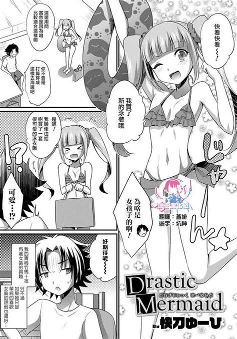 Drastic Mermaid Nhentai Hentai Doujinshi And Manga