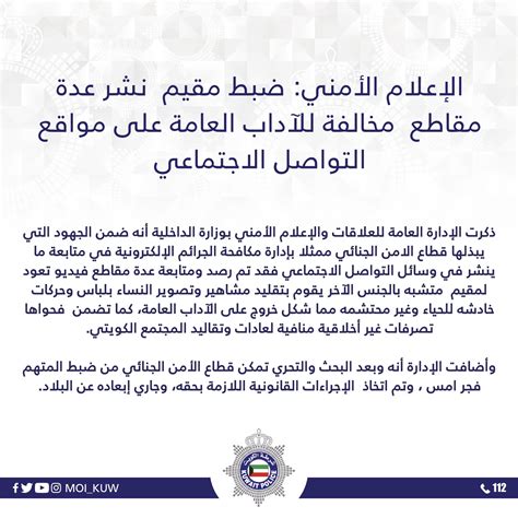 وزارة الداخلية on twitter الإعلام الأمني ضبط مقيم نشر عدة مقاطع مخالفة للآداب العامة على