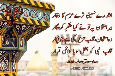 Imam Hussain As Poetry In Urdu Full Length Muharram Poetry Qaim