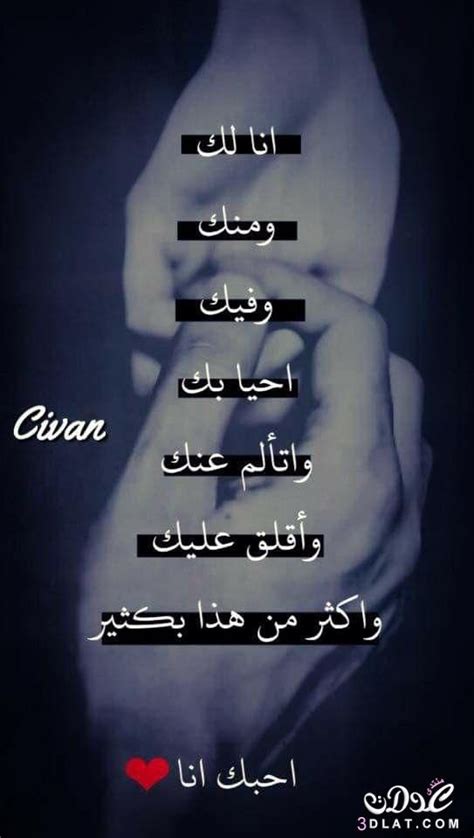 أشعل الرومانسية بمسجات و رسائل حب وغرام وعشق قوية، هذه اجمل المسجات المؤثرة لصياغة الرسائل والتعبير عن الحب وارسال مسجات حب وعشق عبر مواقع التواصل الاجتماعي مثل الفيس بوك أو الواتس اب والتعبير عن الحب، مما يشعل الرومانسية بين الحبيب و الحبيبة. رسائل وصور حب وغرام قصيرة رومانسية جدا للفيس والواتس 2020 ...
