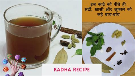 Ayurvedic Kadha Recipe Immunity Booster Kadha Recipe For Cold And