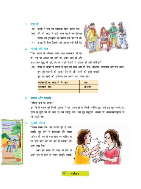 Ncert Book Class 8 Hindi Durva Chapter 5 नाटक में नाटक