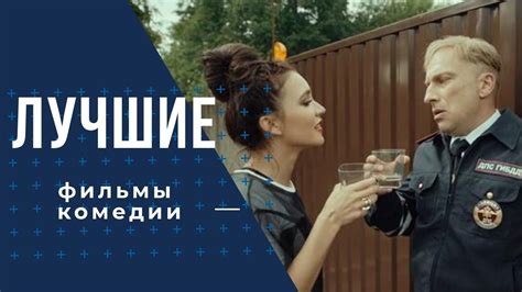 Новые Русские Фильмы Комедия 2019 Telegraph