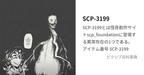 Scp 3199 あやまれるじんるいとは ピクシブ百科事典