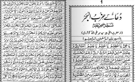Descarga De Apk De Dua E Hizbul Bahr With Urdu Translation Complete