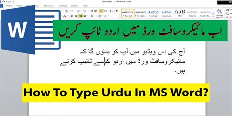 How To Write Urdu In MS Word Complete Guide Financeupdates