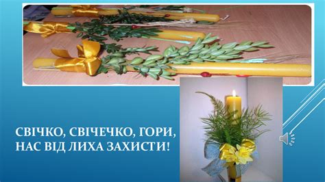 У понеділок, 15 лютого, православні в україні відзначають стрітення господнє. Презентація " Свято Стрітення Господнього"