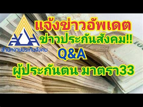 เช็คสิทธิ์ ม.33 : แรงงาน ผู้ประกันตนตามมาตรา 33 คนละครึ่ง ...