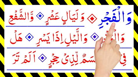Learn Surah Fajr Full Surah Fajr Surah Al Fajr Fajr Surah Wal
