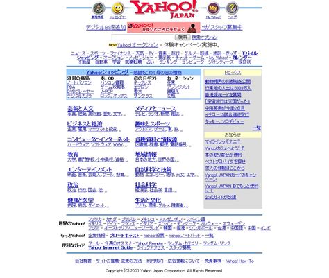 It is headquartered in sunnyvale, california and owned by verizon media, which acquired it in 2017 for $4.48 billion. Yahoo!JAPANトップページの変遷（1996年～2014年）昔のYahoo!ってこんなんだったっけ？