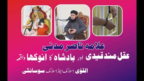 Aqal Mand Qaidi Or Badshah Ka Waqia By Molana Nasir Madni Youtube