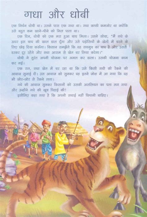 short moral stories in hindi for class 1 outlet deals save 48 jlcatj gob mx