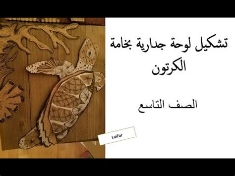 تشكيل لوحة جدارية بخامة الكرتون للصف التاسع سلطنة عمان YouTube