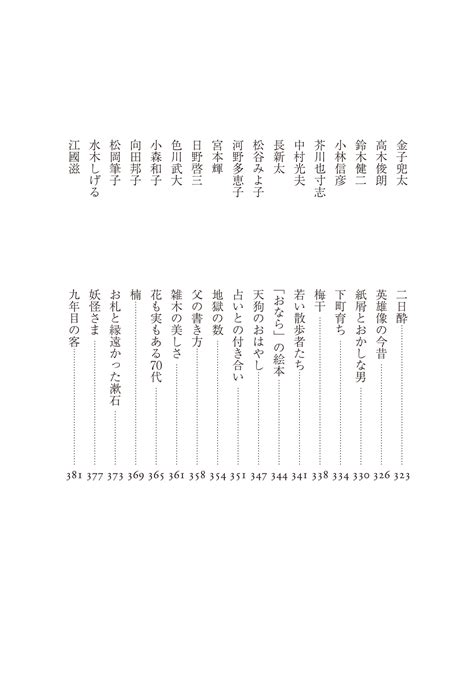 巻頭随筆 百年の百選 立ち読み 文藝春秋books