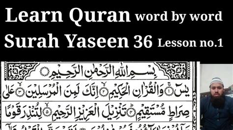 Learn To Read 036 Surah Yaseen Word By Word Lesson No1 Must Watch