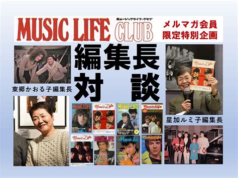 Music Life Club メールマガジン Top Music Life Club クラシックロック・ニュースvol46