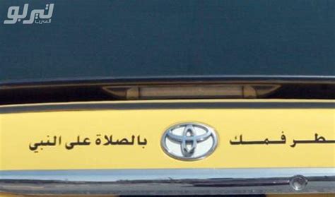 We did not find results for: بالصور: عبارات مضحكة مكتوبة على السيارات