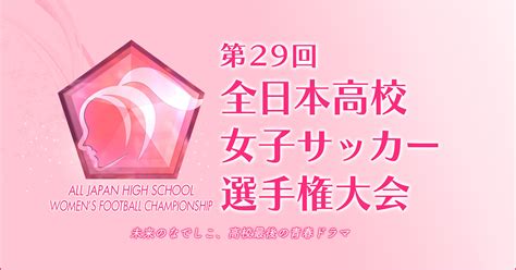Check spelling or type a new query. 高校 女子 サッカー 選手権 2021