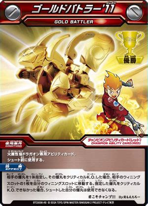More images for bakugan gold » Gold Battler (BTC0006-AB) - The Bakugan Wiki