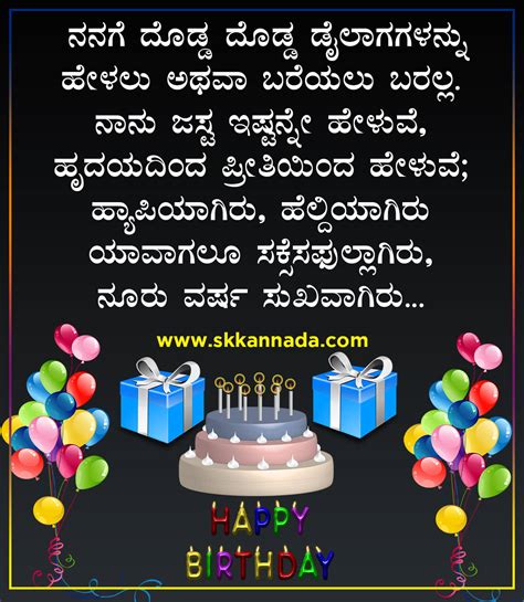 ಕವನಗಳು Birthday Wishes In Kannada Kavana Kenjutaku