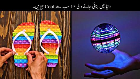 15 Most Coolest Things In The World Haider Tv Youtube