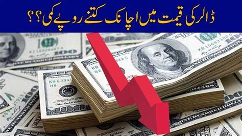 Breaking News! Dollar Price Decrease, Latest Update - YouTube
