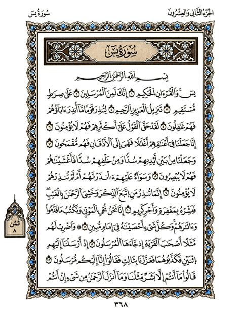 Surat Yasin Yassin Al Azkar Doa Surah Yassin Surat Yasin Lengkap Gambaran