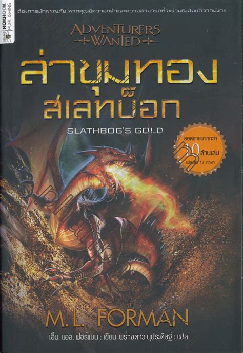 Sought to be killed for his evil deeds and to take the hoard by alex and his company of adventurers. ล่าขุมทองสเลทบ็อก : Advanturers Wanted Slathbog's Gold ...