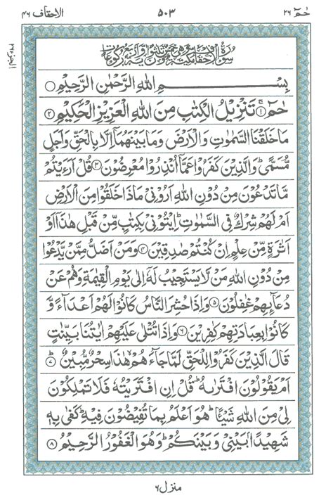 Surah E Al Ahqaf Read Holy Quran Online At