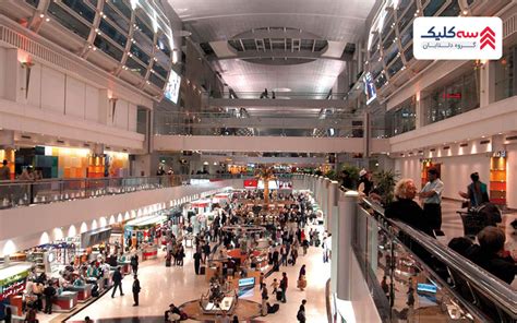 فرودگاه‌های دبی و معرفی کامل جذابیت های این فرودگاه ها سه کلیک