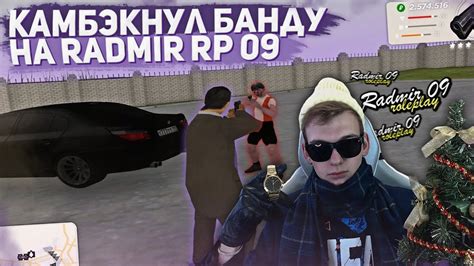 Я ВЕРНУЛСЯ ПЕРВЫЕ КАПТЫ ОТКРЫВАЮ ИНВАЙТ НА RADMIR RP YouTube