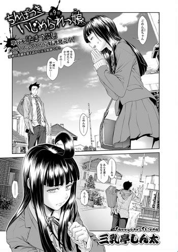 Chinpotsuki Ijimerarekko Ch Nhentai Hentai Doujinshi And Manga
