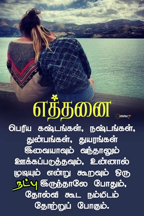 Tamil Friendship Status Friendship Status Friendship Quotes In Tamil