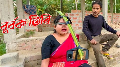 Burbok Tiri 15funny।।khitei Kai Assamese Comedyassamese New Video