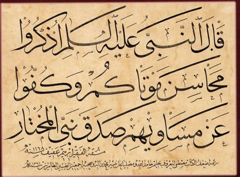 Bir Hadis A Hadith Islamic Calligraphy Persian Calligraphy Art