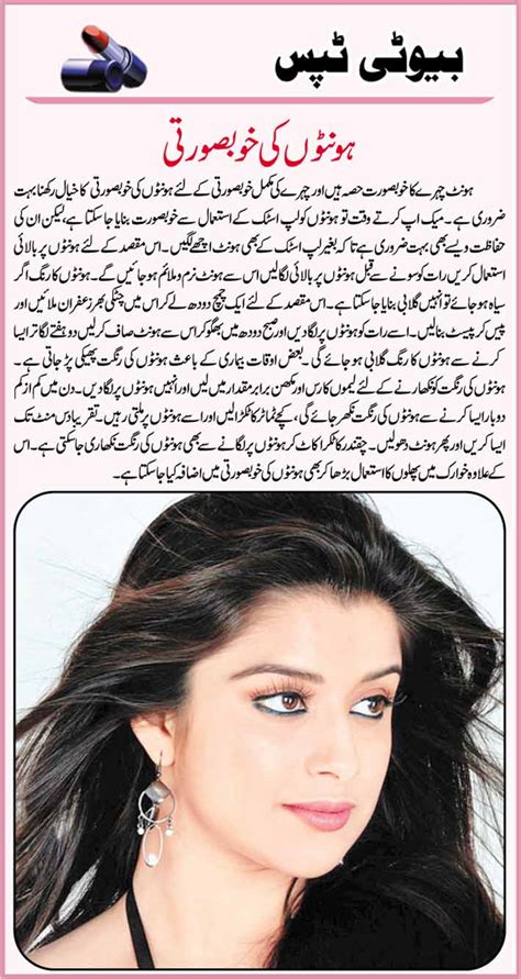 Beauty Tips In Urdu Lips Care Tips In Urdu