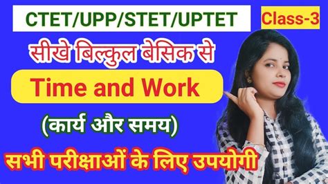 Time And Work Ctet Uptet Stet Upp All Compatative Exam By Find Aim Classes Youtube