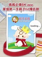 親子王國 Baby Kingdom - Google Play Android 應用程式