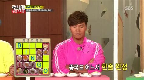 Ha do kwon, park eun seok, yoon jong hoon. Running Man: Episode 142 » food bingo | Running man ...