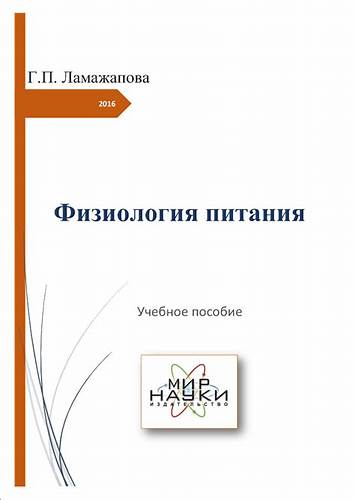 Физиология питания диета Физиология питания Физиология питания Физиология питания диета