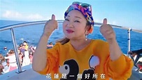賀！冰冰姐MV反覆看…中國人「4個字」曝高雄準備發大財 | 娛樂星聞 | 三立新聞網 SETN.COM