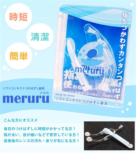 【楽天市場】ソフトコンタクトつけはずし器具「meruru メルル 」 カラーコンタクト カラコン ピンセット 清潔 装着：ケンサポ