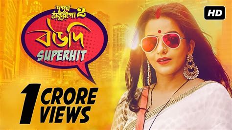 Boudi Superhit Dupur Thakurpo Season 2 Mona Lisa Trissha