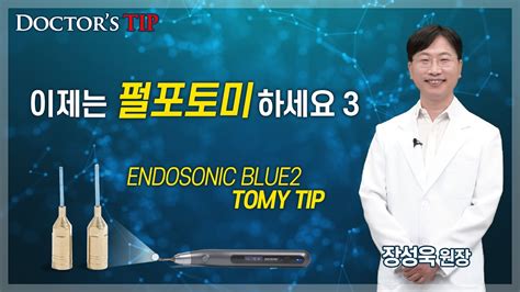 ENDOSONIC BLUE2 YOMY TIP Ultrasonic Pulpotomy 3 YouTube