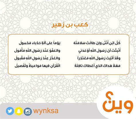 إِلاّ أَغَنُّ غضيضُ الطَّرْفِ مَكْحُولُ. كل ابن انثى وان طالت سلامته اعراب - tutt-wr