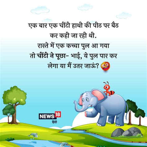 Hathi Cheenti Jokes हाथी ने चींटी को प्रोपोज किया फिर पढ़ें मजेदार जोक्स News18 हिंदी