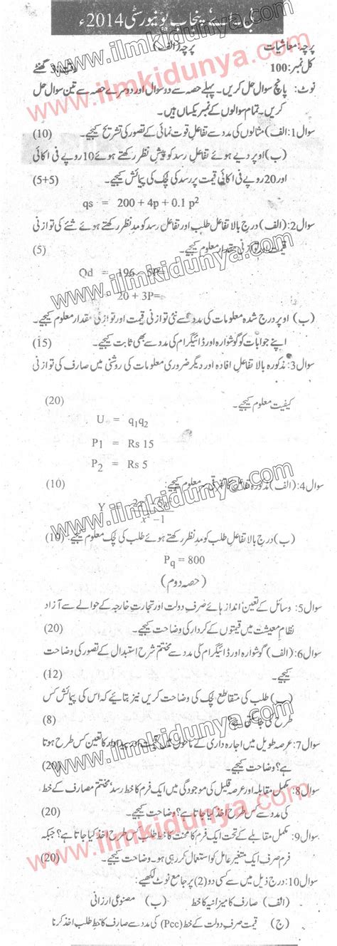 Past Paper Punjab University Bsc Economics 2014 Paper A