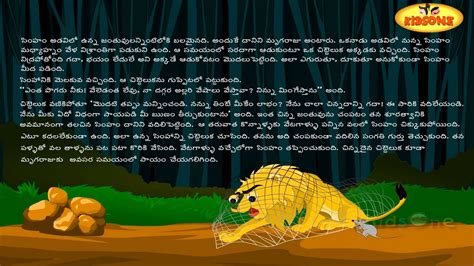 Short Stories Simham Chitteluka Audio Story In Telugu Kidsone